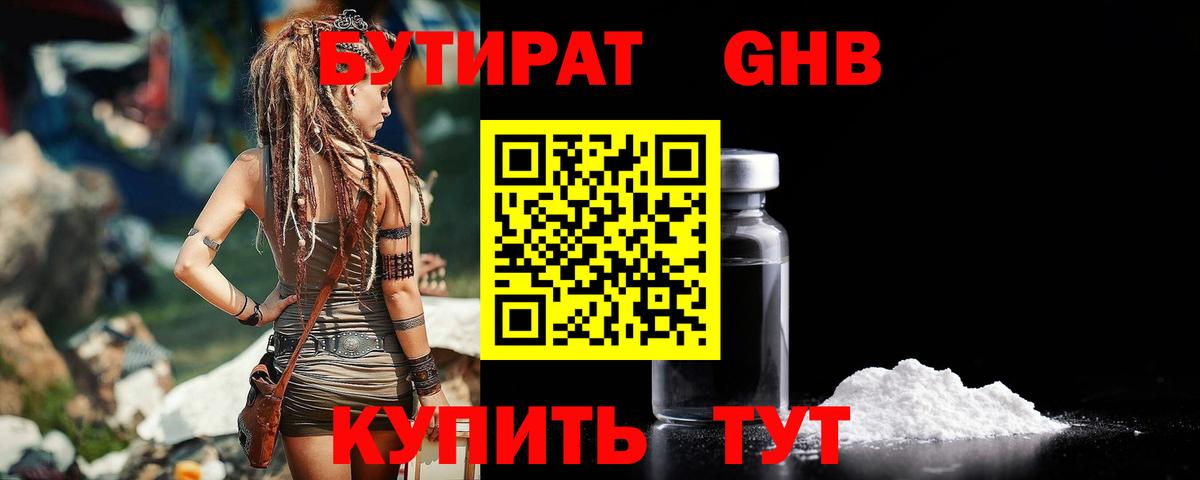 Бутират жидкий экстази Баксан