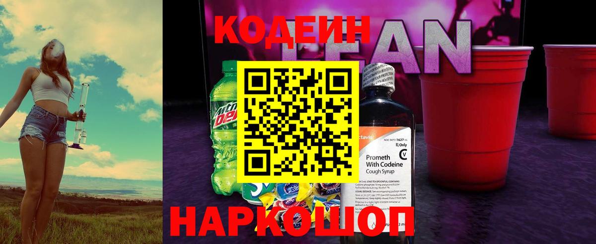 Баксан  Codein напиток Lean (лин)  Вход с VPN 