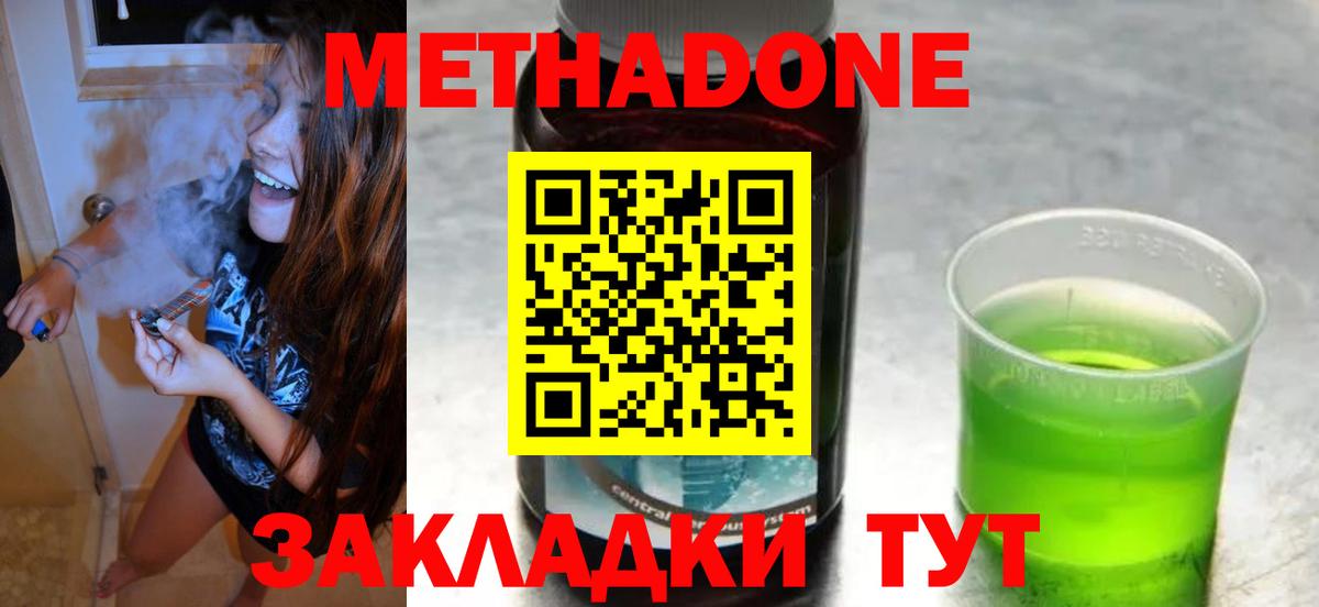 Метадон methadone Баксан